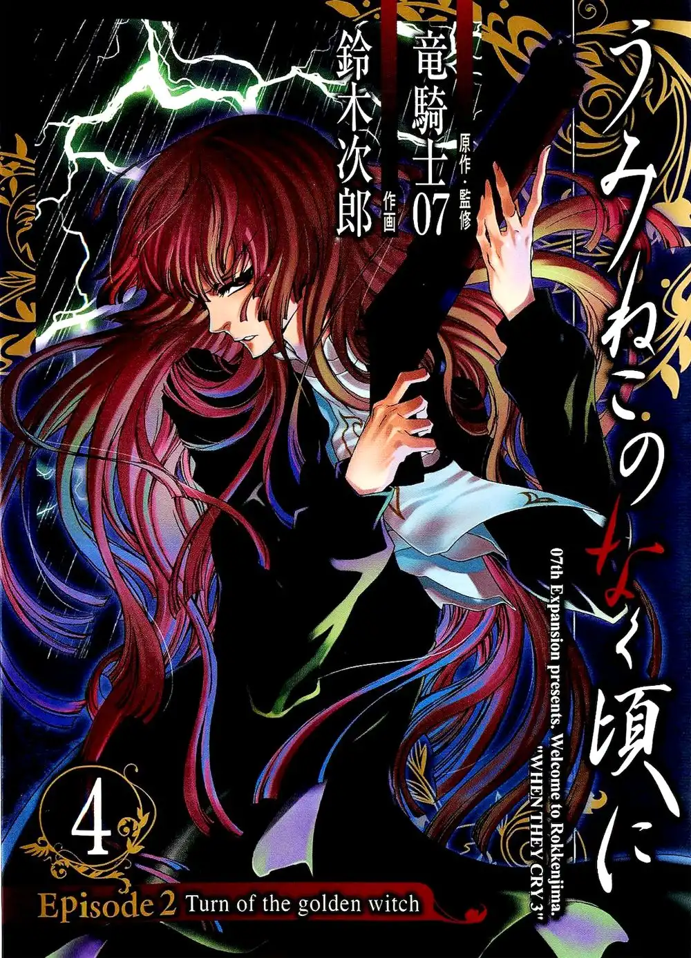 Umineko no Naku Koro ni Ep 2 Chapter 20 1